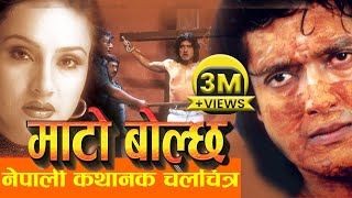 New Nepali Movie  quotMausamquot Rajesh Hamal Aryal Sigdel  Latest New Full Movie 2016 [upl. by Eniamzaj]