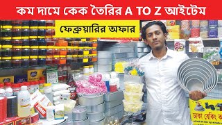 কেক ও বেকিং এর সকল আইটেম  পাইকারী মূল্য  Cake Item Price In Bangladesh  Baking Item Price In BD [upl. by Ahsitram]