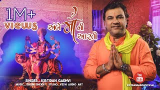 AMBE MA NI AARTI JAY ADHYASHAKTI NAVRATRI 2018  KirtidanGadhviOfficial [upl. by Templeton]