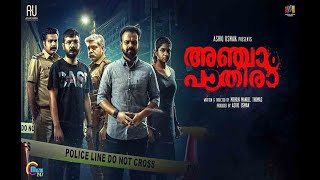 Fingerprint New Malayalam Movie Malayalam Crime Thriller Full movie  New Movie 2020 [upl. by Puff]