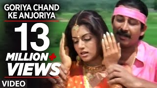 Goriya Chand Ke Anjoriya  Bhojpuri Video Song  Deva [upl. by Aizahs527]