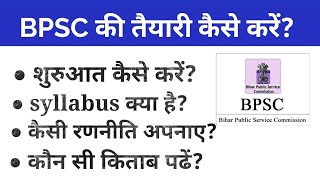 Bpsc की तैयारी कैसे करें  Bpsc ki taiyari kaise kare रणनीति क्या बनाये [upl. by Teraj]