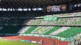 20231202 TOKYO VERDY Chants from J1 PROMOTION PLAYOFFS FINAL Ｊ１昇格ＰＯ 決勝 東京ヴェルディ チャント集 国立 [upl. by Ulrika]