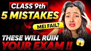 THESE MISTAKES WILL RUIN CLASS 9  SHUBHAM PATHAK cbseclass9 exam strategy studytips motivation [upl. by Rycca985]