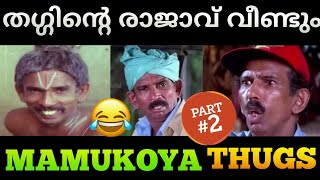 Mamukoya Thug Life Part 2  Thug life Malayalam [upl. by Ramey]