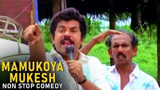 Mamukoya Mukesh Non Stop Comedy Scene  Malayalam Comedy Scene  Evergreen Comedy [upl. by Nahgem]