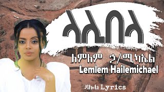 ለምለም ኃሚካኤል  ላሊበላ  Lemlem Hailemichael  Lalibela Lyrics New Ethiopian Music 2020 DallolLyics HD [upl. by Neo]