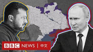 烏克蘭戰爭300日：俄烏兩國如何攻防和拉鋸？－ BBC News 中文 [upl. by Cadman]