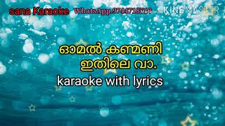 Omalkanmani ithile va karaoke with lyrics Naran [upl. by Zendah]