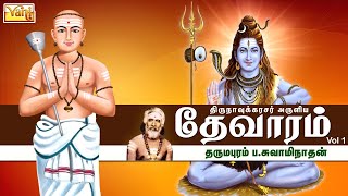 திருநாவுக்கரசு தேவாரம்  Thirunavukkarasar Thevaram Vol1  Dharmapuram P Swaminathan  Devaram Song [upl. by Oeflein]