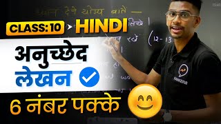 Anuched Lekhan Class 10  अनुच्छेद लेखन प्रारूप  Anuched lekhan format  Class 10 Hindi [upl. by Zared]