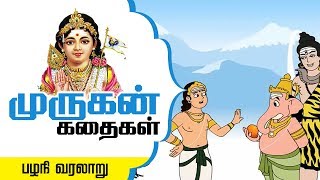 Story of Palani in Tamil  Six Abodes of Murugan  Lord Murugan Stories  Arupadai veedu [upl. by Kathleen]