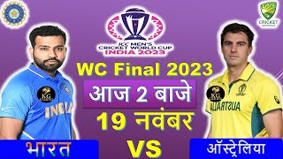 🔴LIVE  INDIA vs AUSTRALIA  FINAL  WORLD CUP 2023 🔴IND vs AUS  Cricket 19 Gameplay [upl. by Dnomso]