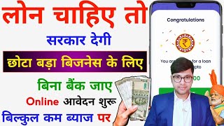 Business Loan Kaise Le  PM Mudra Loan Online Apply  Mudra Loan Online Apply  Mudra loan details [upl. by Davon]