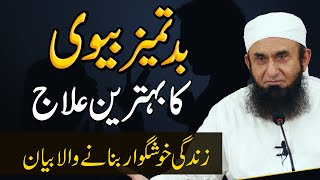 Molana Tariq Jameel Latest Bayan 23 March 2021 [upl. by Brook621]