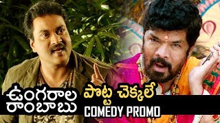 Ungarala Rambabu Movie Theatrical Trailer  Sunil Mia George Prakash Raj  NTV [upl. by Miner668]