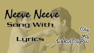 Neeve Neeve Song With Lyrics  Amma Nanna O Tamila Ammai  Ravi Teja Aasin [upl. by Jasik]