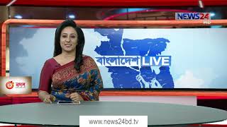 বাংলাদেশ LIVE ।। Bangladesh লাইভ at 1130am on 24th March 2021 on NEWS24 [upl. by Releyks]