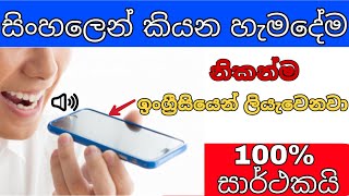 How To Translate Sinhala voice To English  Update Podda [upl. by Harwill]