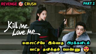 My Heartless Villain🥵❤️EP2Kill Me Love Me 2024 New Chinese Drama Explained in Tamil [upl. by Don]