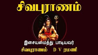 சிவபுராணம்  Sivapuranam  Namasivaya vazhga with Tamil Lyrics  Sivan Songs  Vijay Musicals [upl. by Eessac]