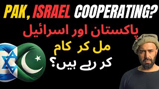 Are Pakistan amp Israel Cooperating [upl. by Gerdi891]