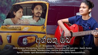 Ansathu Oba  අන්සතු ඔබ  Female Version  Cover By Evenjaleen Dharmarathna [upl. by Nowell]