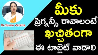 మీకు ప్రెగ్నన్సీ రావాలంటే ఈ టాబ్లెట్ వాడండి  Dr Suma Varsha  Health Qube [upl. by Everson]