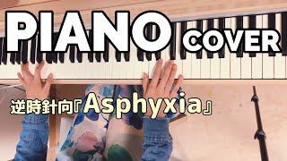 逆時針向『Asphyxia』PIANO COVER [upl. by Hansiain]