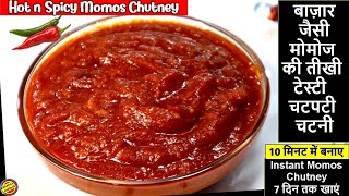 Momos Chutney RecipeMomos Chutney Recipe in hindiMomos ki Chutney Momos ChutneyRed Momo Chutney [upl. by Scottie]