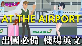 At the airport conversation，出國必備的機場英文，角色扮演英語會話：登機報到。 [upl. by Fritz]