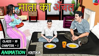 Mata Ka Aanchal Class 10 Animation  Class 10 Hindi Kritika Chapter 1  Mata ka Aanchal [upl. by Hardej]