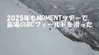 今年も新雪三昧！MOMENT苗場BCツアー [upl. by Peisch]