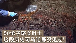 种种迹象暗示墓葬与众不同 五十余字的铭文中 藏着墓主人身份的线索！《探索·发现》陈庄——唐口遗址发掘记（3）丨 中华国宝 [upl. by Adallard]