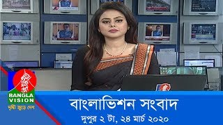 দুপুর ২ টার বাংলাভিশন সংবাদ  Bangla News  24March2020  200 PM  BanglaVision News [upl. by Giordano]