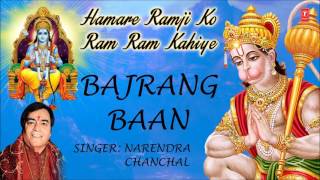 Bajrang Baan By Narendra Chanchal I Full Audio Song I Art Track I Hamre Ramji Ko Ram Ram Kahiye [upl. by Herold231]