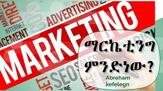 What is Marketing [upl. by Thalia]