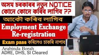 EMPLOYMENT EXCHANGE REREGISTRATION JUNE 2024 OTHERWISE IT WILL BE INVALID [upl. by Felix]