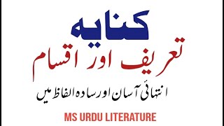 Kanaya کنایہ kanaya ki aqsamکنایہ کی اقسام urdu grammer اردو گرامر [upl. by Lindi]