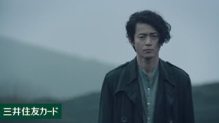 【TVCM】「Thinking Man」篇 奇妙なもの ＜60秒＞【三井住友カード公式】 [upl. by Nyrual683]