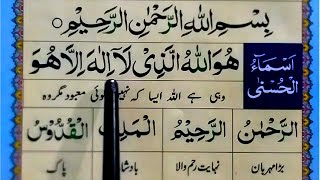 99 Names Of Allah  Urdu Translation  Learn Asma Ul Husna [upl. by Thill]