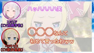 【リゼロ】ベアトリス役の新井里美さんのカワイイ召喚シーン [upl. by Dominick]