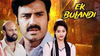 साउथ एक्शन फिल्म  Ek Bulandi Full Movie HD  Balakrishna Rami Reddy  South Action Movie [upl. by Benilda]