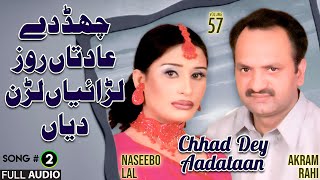 Chhad Dey Aadataan  FULL AUDIO SONG  Akram Rahi amp Naseebo Lal 2004 [upl. by Aihsiyt]