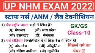 UP NHM Pharmacist Previous Year Paper  UP NHM GkGs Question Paper  UP NHM Exam Date 2022 [upl. by Naul]