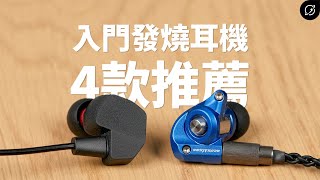 入門有線耳機推薦！final A3000  A4000  VR3000  Acoustune HS1300SS 入耳式耳機【數位宇宙】 [upl. by Lucic]