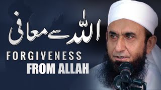 Forgiveness from Allah  Allah Se Muhafi  Molana Tariq Jameel Latest Bayan 2 July 2020 [upl. by Anni]