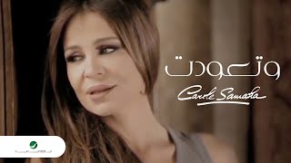 Carol Samaha  Wet3awadet  كارول سماحة  وتعوّدت [upl. by Melina427]