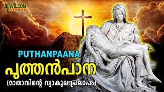 Puthen Pana  Dukkavelli songs  christian devotional songs [upl. by Eey614]