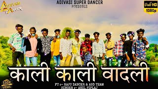 काली काली वादली  Kali Kali Vadali  Anil PiplajNew Adivasi Song 2023  Raju Dancer  Adivasi Dance [upl. by Deste673]